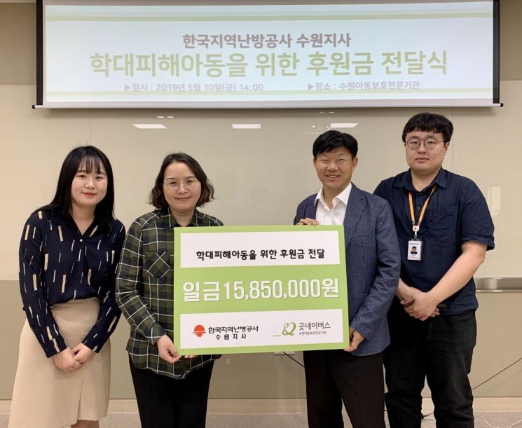 한국지역난방公 수원지사 학대피해아동 후원금 1585만원 전달