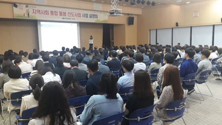 광주 서구, 지역사회 통합 돌봄사업 설명회 개최