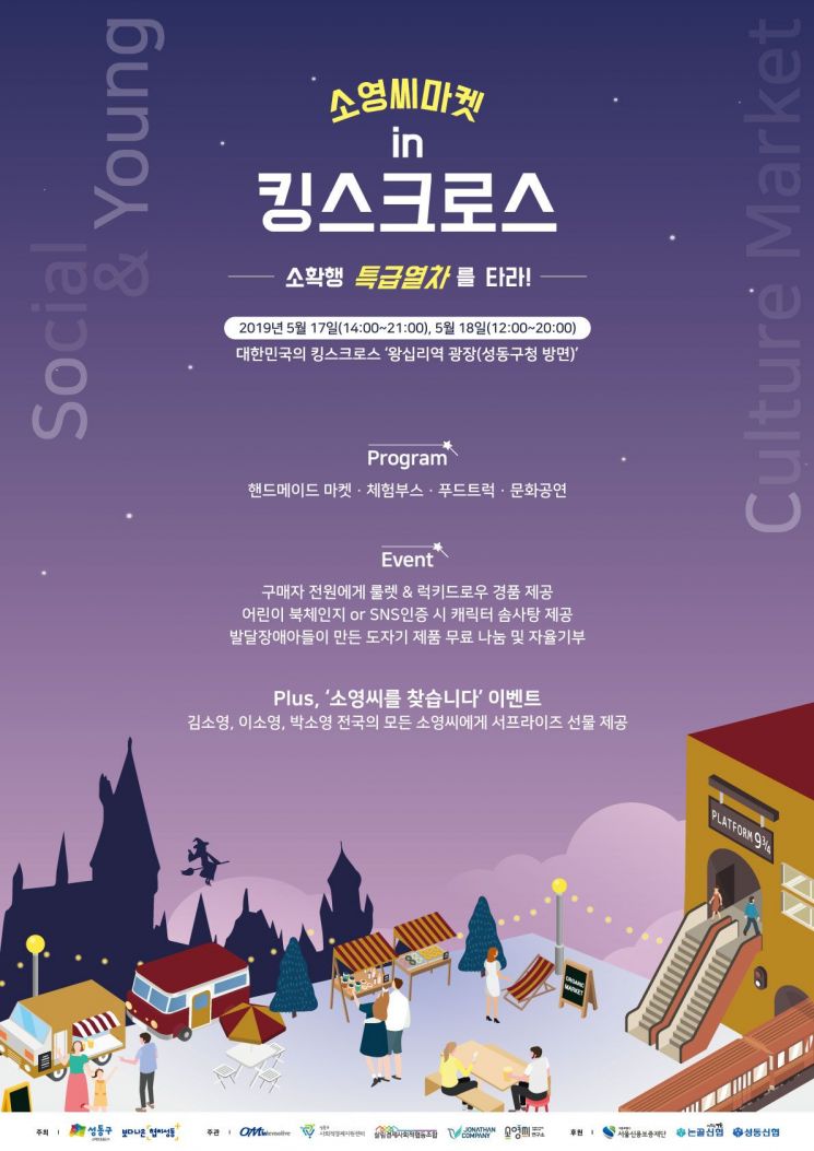 성동구 사회적기업과 청년소상공인 협치 한마당 개최 
