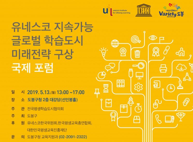 도봉구, 유네스코 지속가능 글로벌 학습도시 미래전략 구상 포럼 개최 