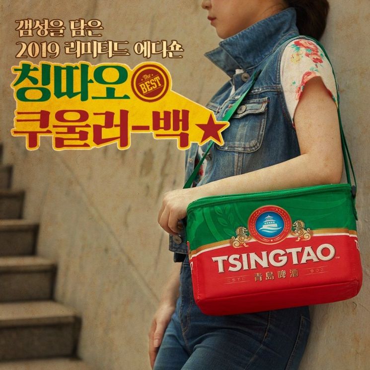 칭따오, ‘칭따오 프리미엄 쿨러백 패키지’ 판매 시작