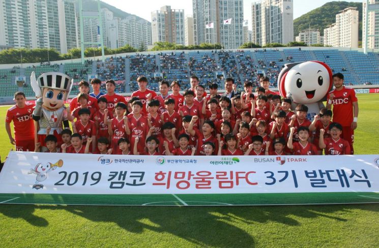 캠코, 부산에서 어린이축구단 6개팀 창단…'장비, 활동비용 지원'