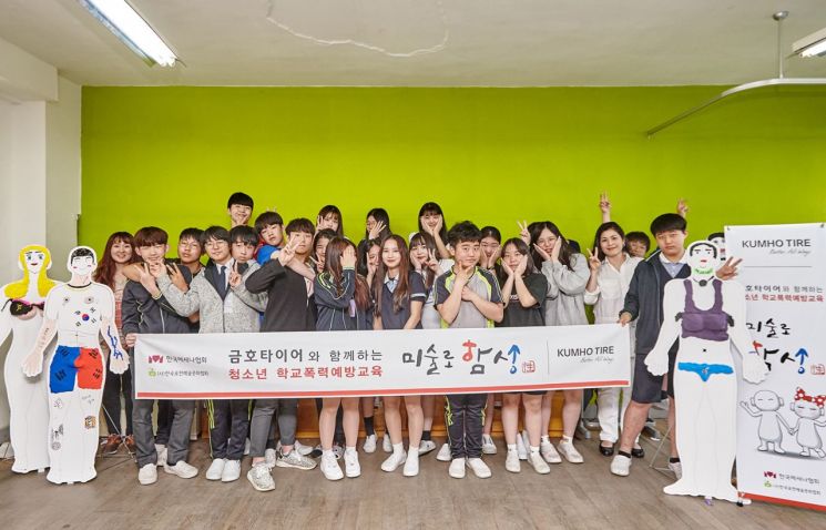 금호타이어는 지난 10일 서울 마포구 성산중학교에서 ‘금호타이어와 함께 청소년 학교폭력예방교육’을 진행했다.(사진=금호타이어)