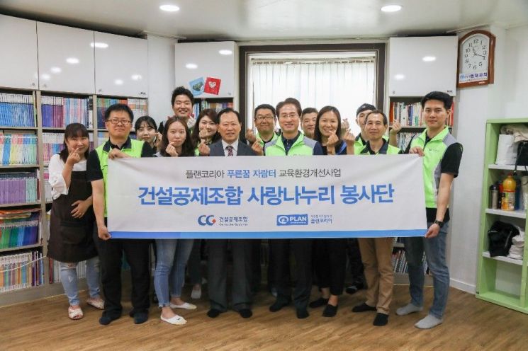 건설공제조합, 도봉구 지역아동센터 교육환경 개선 봉사