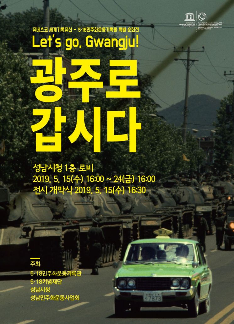 성남시청서 '5ㆍ18 민주화운동 사진전' 열린다