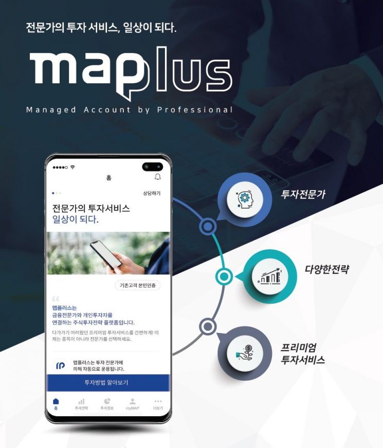 두나무투자일임의 '맵플러스(MAPLUS)' 소개 이미지(이미지제공=두나무)