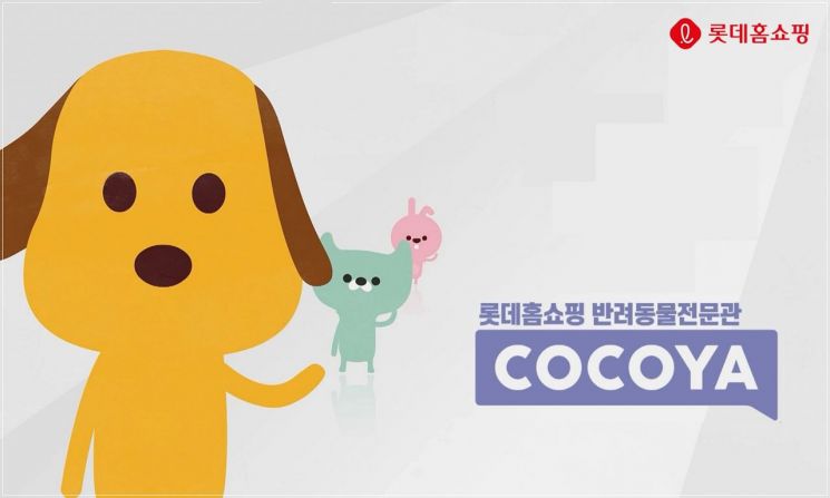 롯데홈쇼핑, 반려동물 작가 총출동 '모두의 공간' 플리마켓 개최