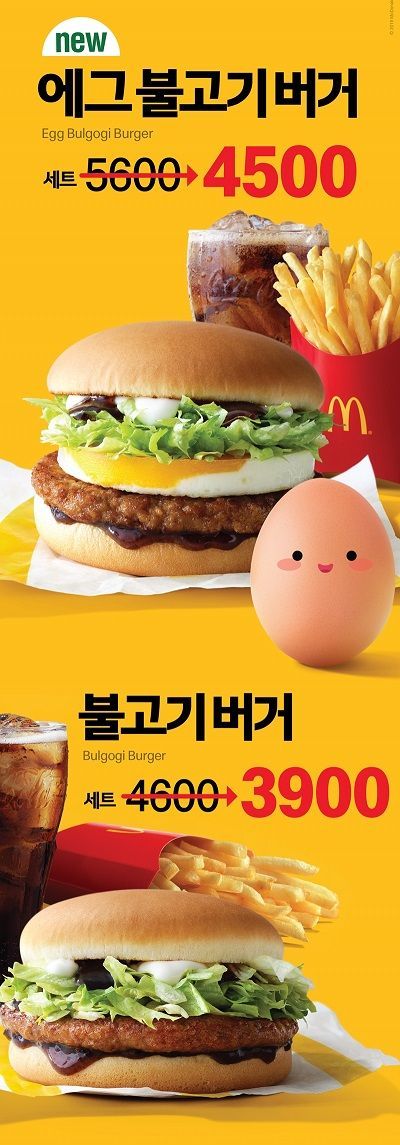 맥도날드, 에그 불고기 버거 세트 최고 20% 할인