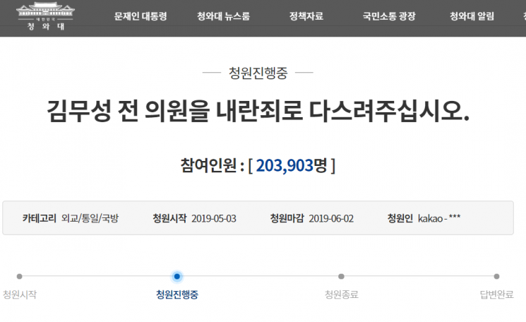 "'靑폭파' 발언 김무성, 내란죄 처벌해야"…靑국민청원 20만 돌파