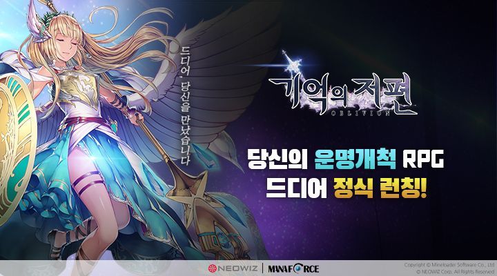 네오위즈, 모바일 신작 '기억의 저편' 출시