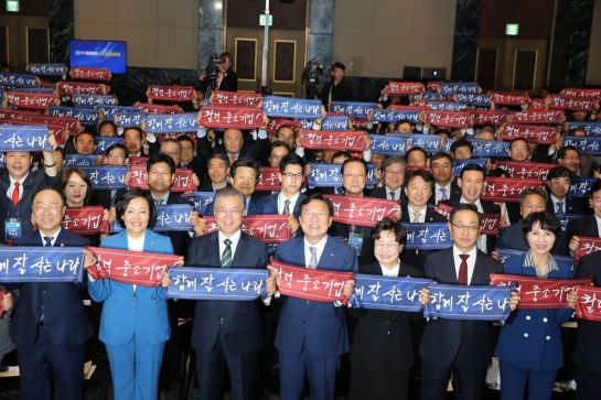 문재인 대통령(앞줄 왼쪽 세 번째)과 홍남기 경제부총리 겸 기획재정부 장관(왼쪽 첫 번째), 박영선 중소벤처기업부 장관(왼쪽 두 번째), 김기문 김기문 중소기업중앙회 회장(왼쪽 네 번째)이 '2019 대한민국 중소기업인대회'에서 중소기업인 등 참석자들과 활짝 웃고 있다.