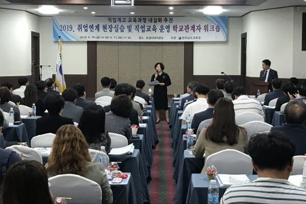 전남교육청 ‘특성화고·마이스터고 교원’ 워크숍 실시