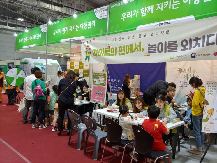 굿네이버스 ‘우리가 함께 지키는 아동권리 캠페인’ 진행