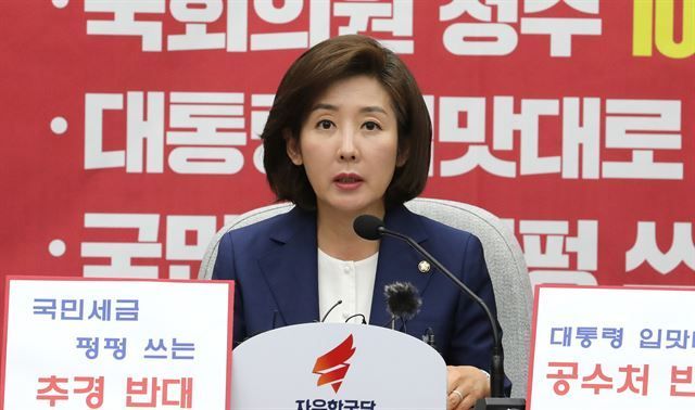 '달창' 발언 나경원, 명예훼손 혐의로 경찰고발 당해