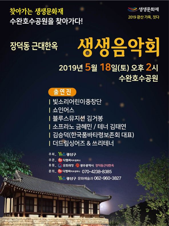 광주 광산구 ‘찾아가는 생생음악회’ 개최