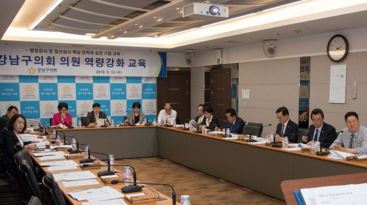 강남구의회, 결산안 심사 대비 의원 역량 강화 교육