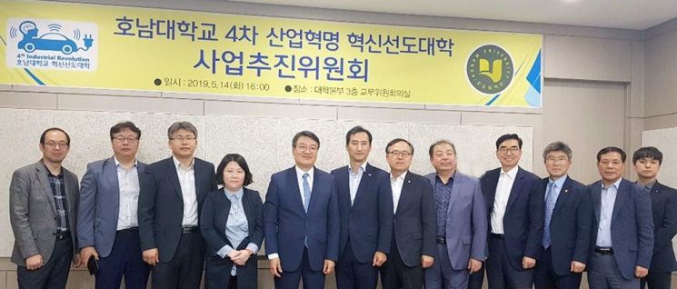 [포토] 호남대 4차산업혁명 혁신선도대학사업단, 사업추진위 개최