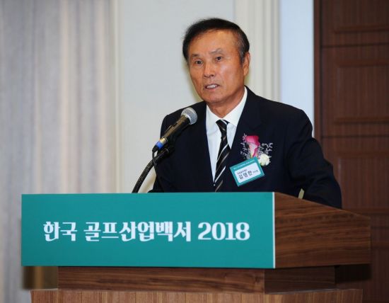 김영찬 유원골프재단 이사장이 한국 골프산업백서 발간식에서 환영사를 하고 있다.