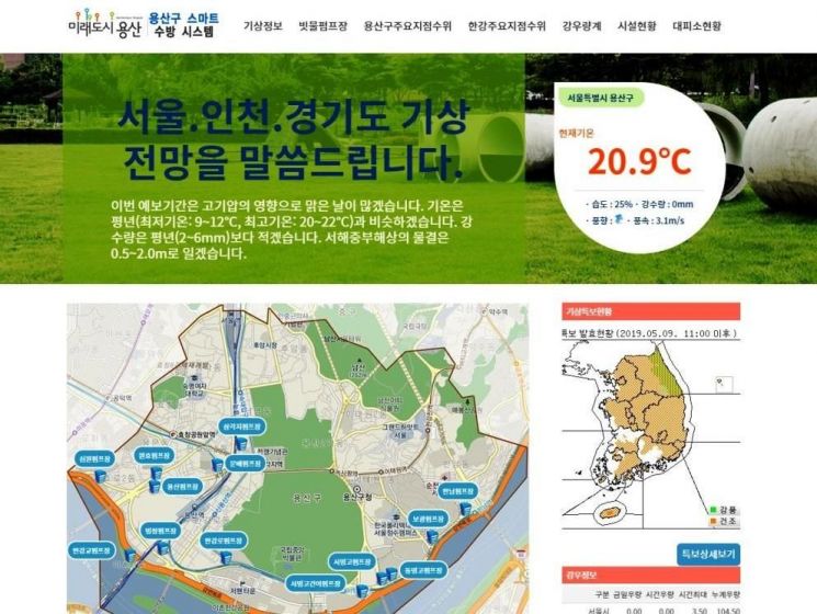 용산구, 서울 자치구 최초 스마트 수방시스템 구축  