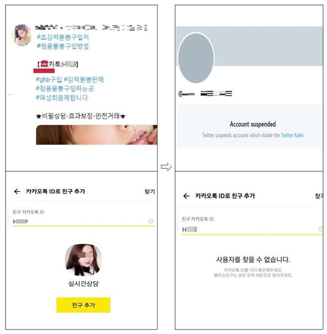 마약류 판매에 사용된 SNS 계정들. 왼쪽은 차단 전, 오른쪽은 차단 후