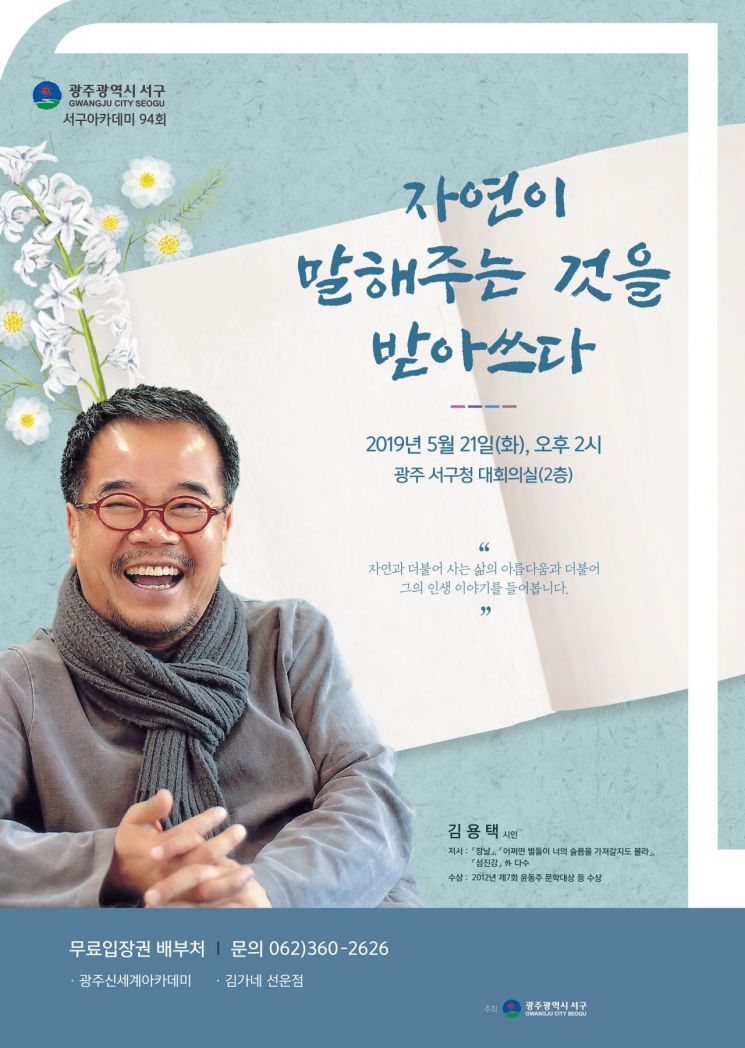 광주 서구, 제94회 서구아카데미 개최