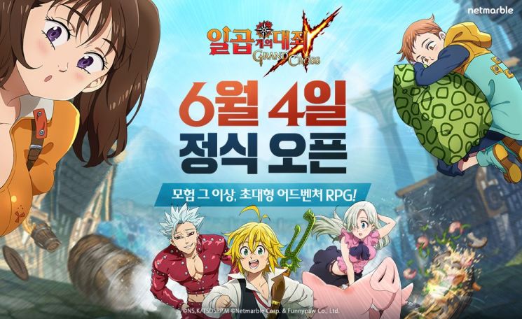 넷마블, 모바일 RPG '일곱 개의 대죄' 6월4일 정식 출시