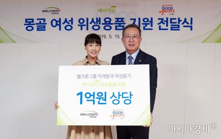 웰크론, 몽골 저소득층에 1억원 상당 위생용품 기부
