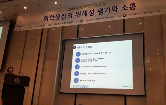 아모레퍼시픽, 한국독성학회에서 화장품업계 사례 발표