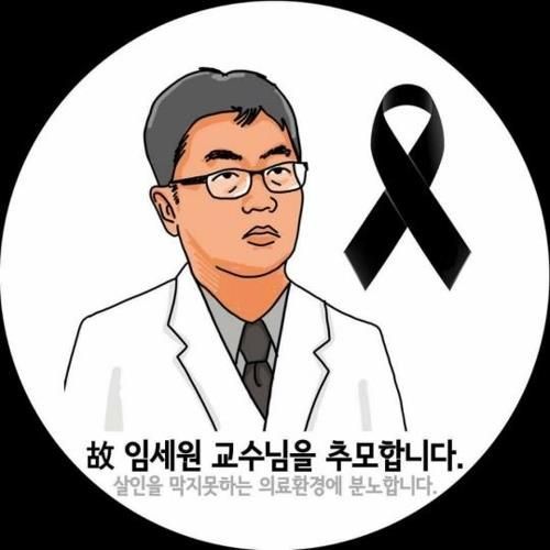 '진료 중 피살' 故 임세원 교수, 의사자 불인정