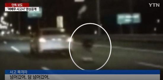 지난 6일 오전 3시52분께 경기 김포시 인천국제공항고속도로 서울 방향 김포공항 IC 인근을 지나다, 3차선 중 2차선에 차를 정차한 뒤 밖으로 나온 배우 A 씨. 이 모습은 당시 사고 현장을 지나던 차량 블랙박스에 찍힌 장면이다. 해당 차량 운전자가 "넘어갔어"라고 말하는 상황은 남편이 3차선 인근 화단으로 간 상황을 말하는 것으로 보인다. 사진=YTN 캡처