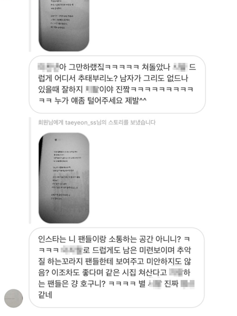 태연이 인스타그램 스토리를 통해 공개한 DM 메시지 / 사진=인터넷 커뮤니티 캡처
