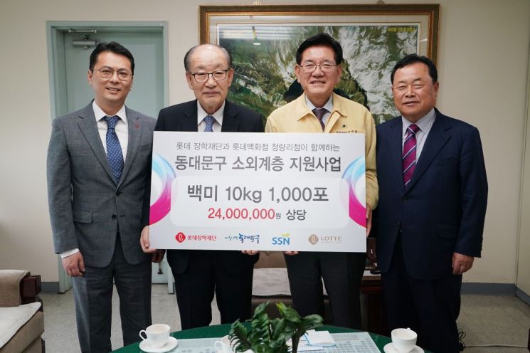 [포토]롯데장학재단, 동대문구에 ‘사랑의 쌀’ 1000포 기탁