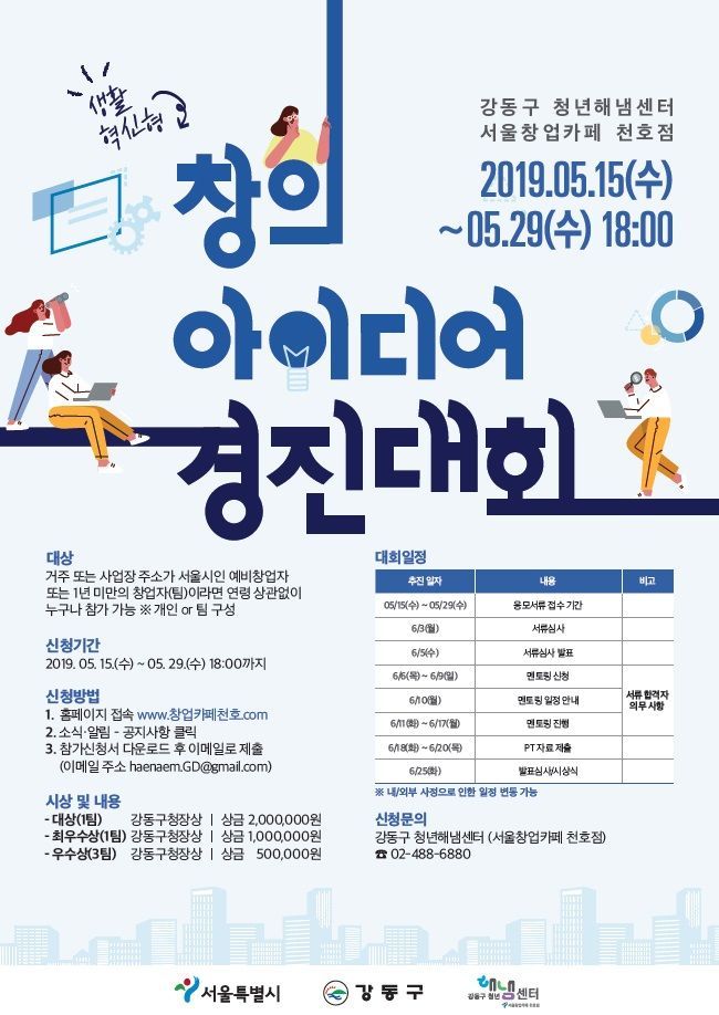 톡톡 튀는 생활 속 아이디어로 창업하자!
