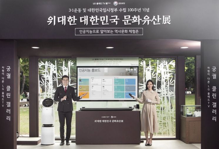 LG 올레드 TV로 만나는 '위대한 대한민국 문화유산 展'