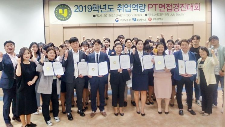 호남대 ‘취업역량 PT면접 경진대회’ 개최
