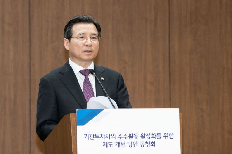 김용범 금융위 부위원장이 20일 서울 중구 은행연합회에서 열린 '기관투자자의 주주활동 활성화를 위한 제도개선 방안 공청회'에서 축사를 하고 있다.