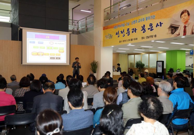 [포토]유네스코 세계유산 선정릉과 천년 고찰 봉은사 역사 강연