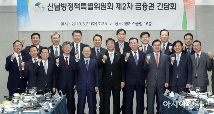 [포토] 신남방정책특위-금융권 간담회