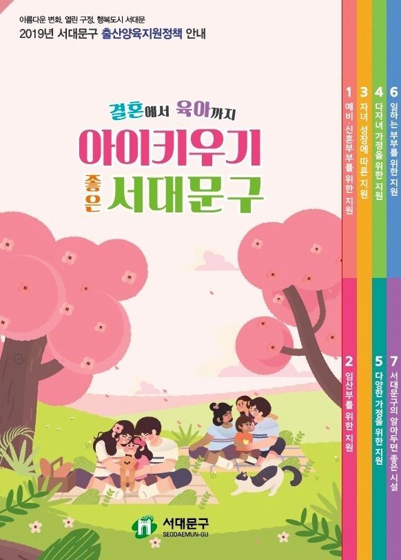 서대문구, 아이 키우기 좋은 도시 만들기 배려 화제 