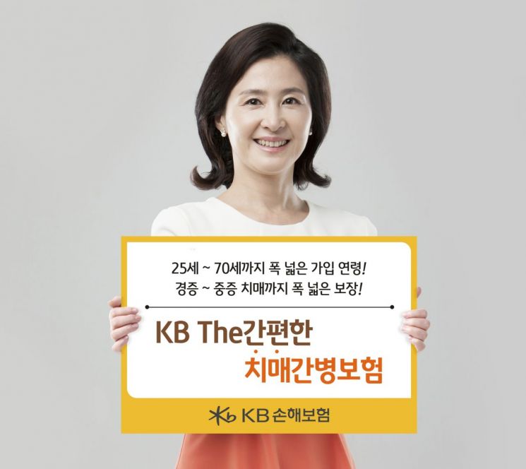 [2019 히트상품]KB손해보험, 'KB The간편한치매간병보험'