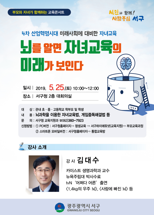 광주 서구 ‘자녀와 함께하는 교육콘서트’ 개최