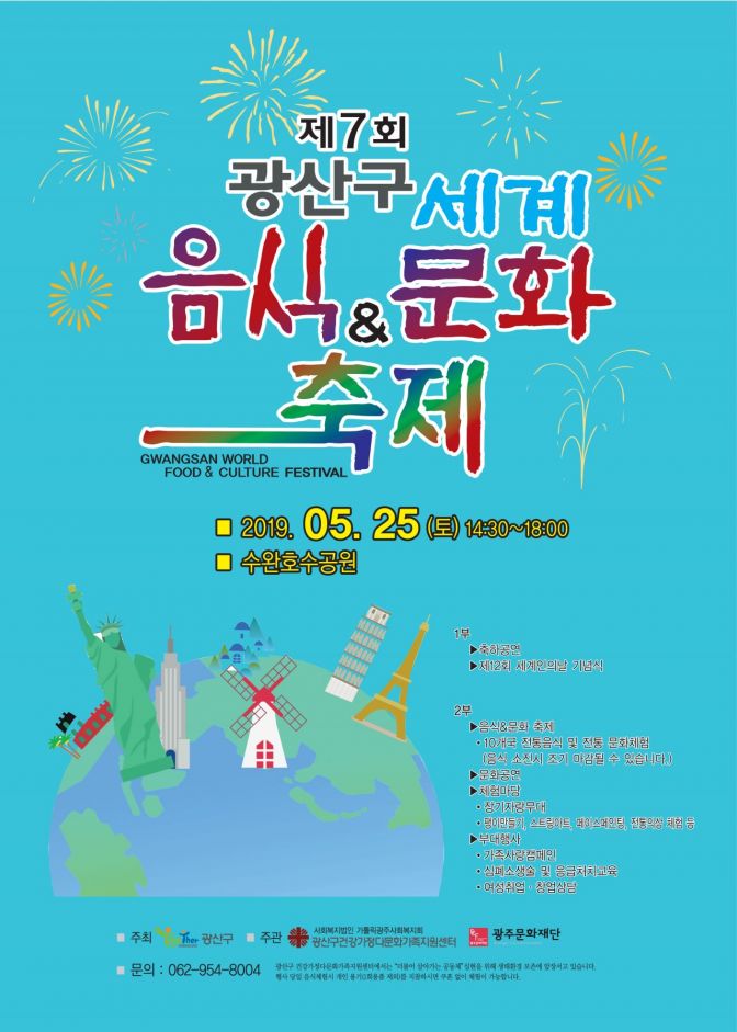 광주 광산구 ‘세계음식&문화축제’ 개최