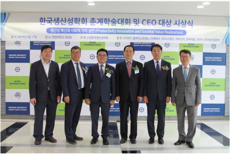 한국생산성학회, 춘계 학술대회 및 생산성 CEO 대상 시상