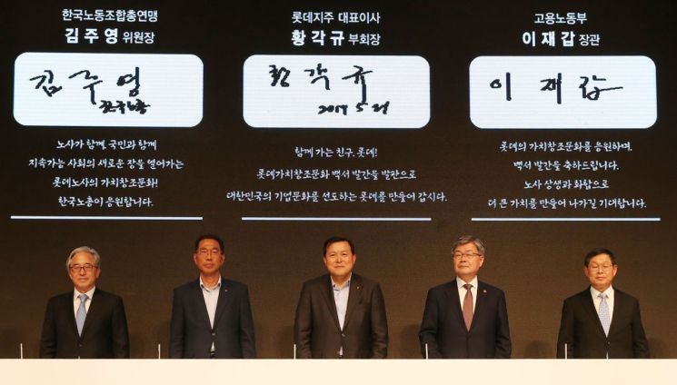 롯데, 가치창조문화 선포 기념식…'기업문화 백서' 첫 공개