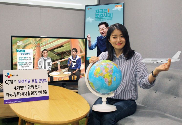 CJ헬로 '지역 콘텐츠' 해외 한국어채널서 방송