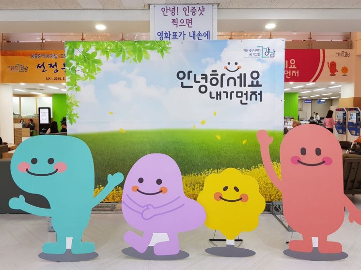 강남구, ‘안녕하세요! 내가 먼저’ 비전공유식 개최