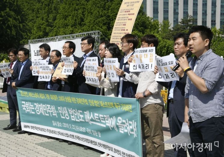 [포토] 민생법안 패스트트랙 처리 촉구 기자회견