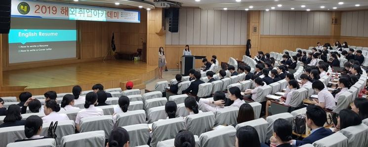 호남대학교 ‘해외취업 아카데미’ 개최