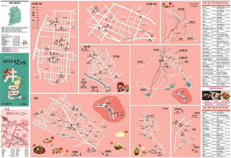 정읍시, 관광객 위한 ‘녹두장군 맛 지도’ 제작