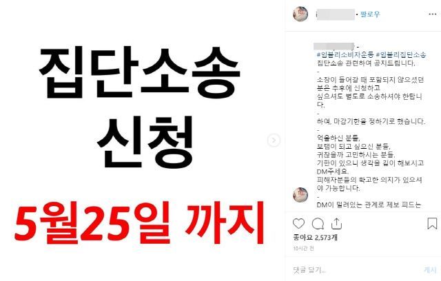 쇼핑몰 임블리(IMVELY)에 대한 폭로를 이어왔던 한 SNS 계정이 피해구제 집단소송에 나섰다/사진=인스타그램 imvely_so*** 화면 캡처